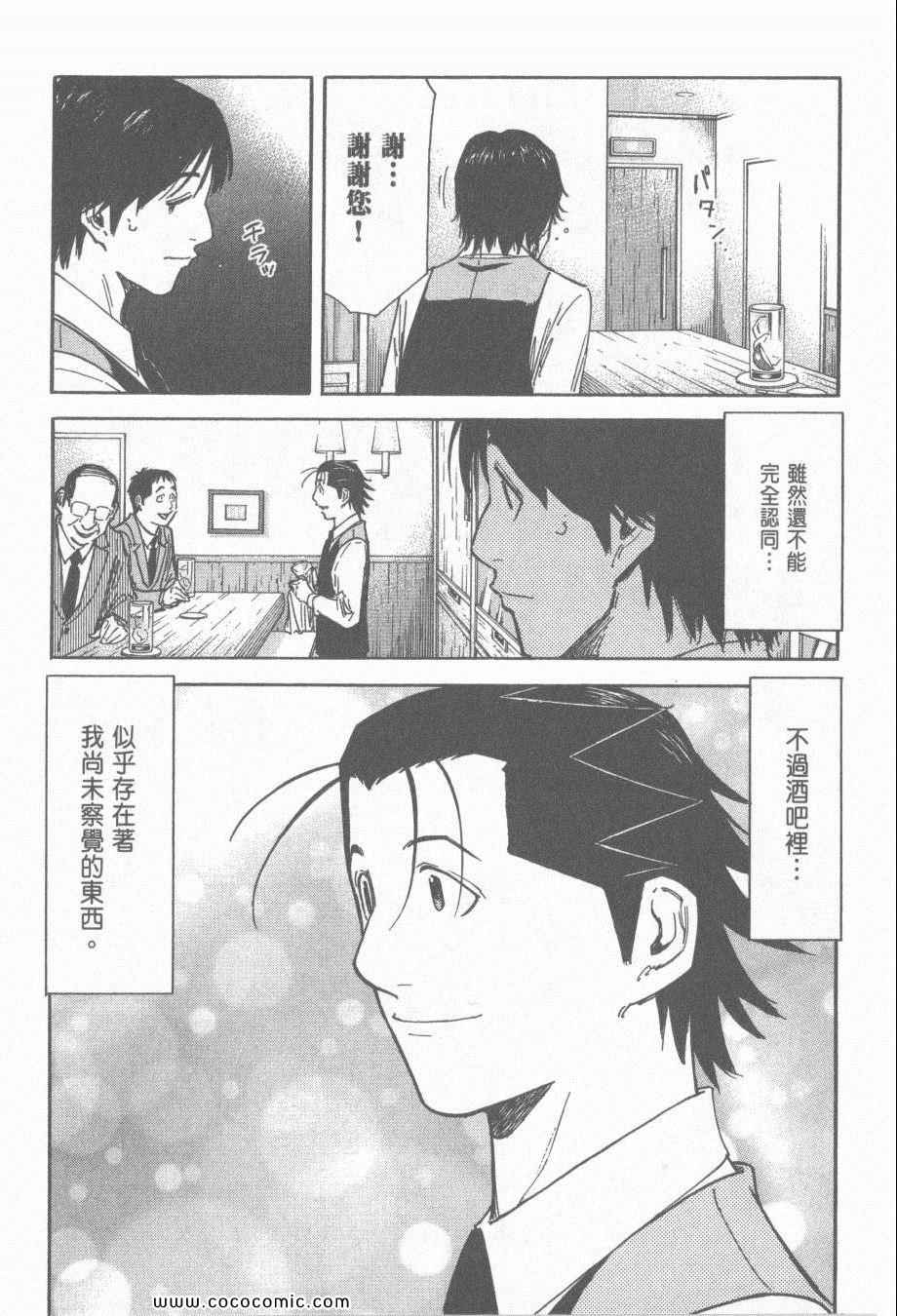 《王牌调酒师》漫画 王牌酒保13卷