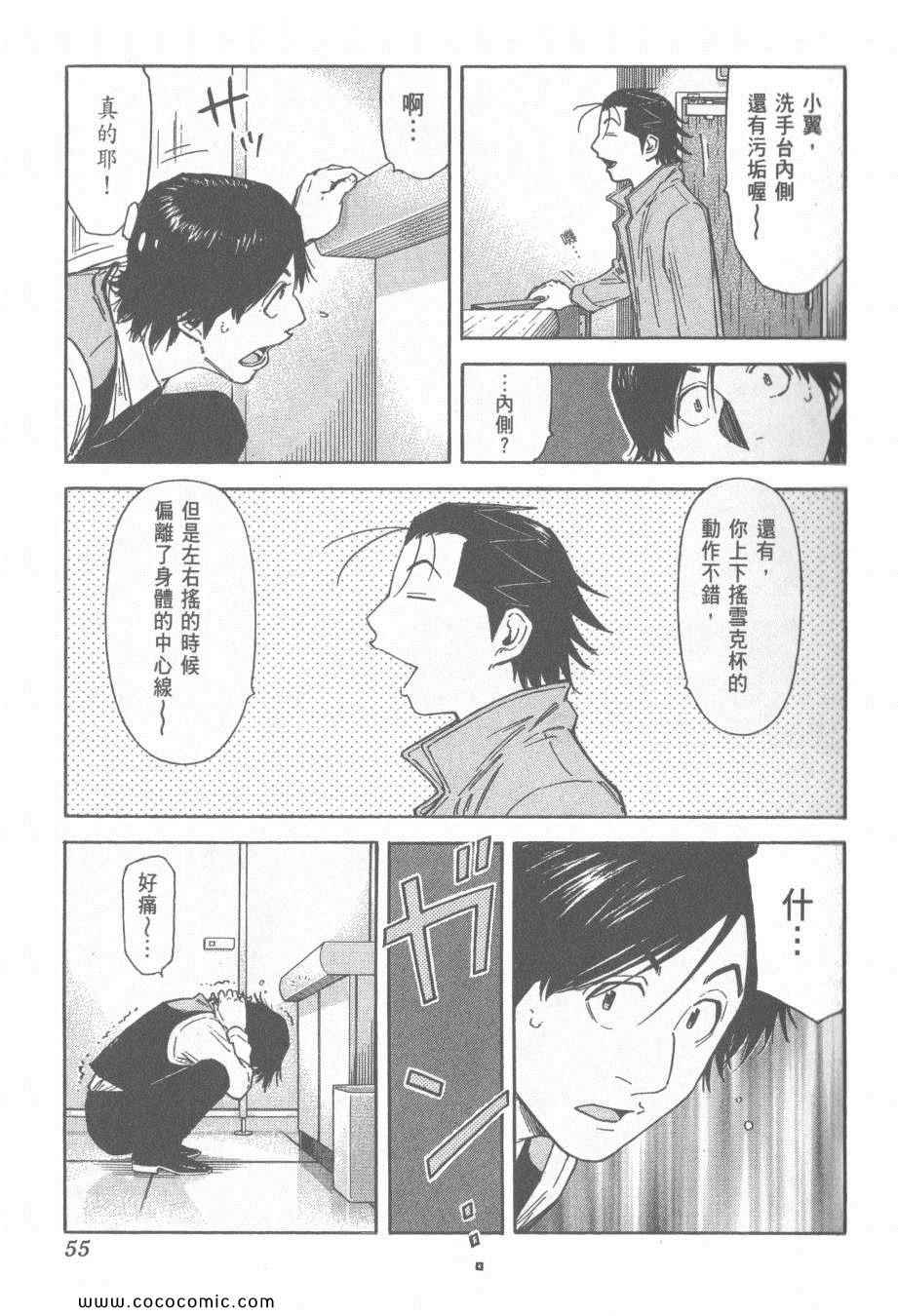 《王牌调酒师》漫画 王牌酒保13卷