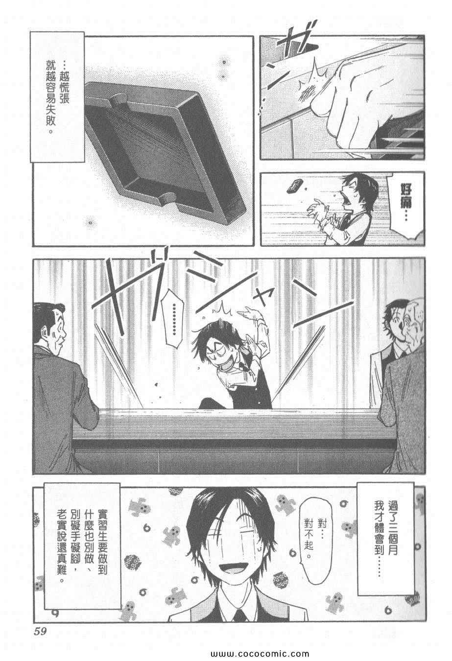 《王牌调酒师》漫画 王牌酒保13卷