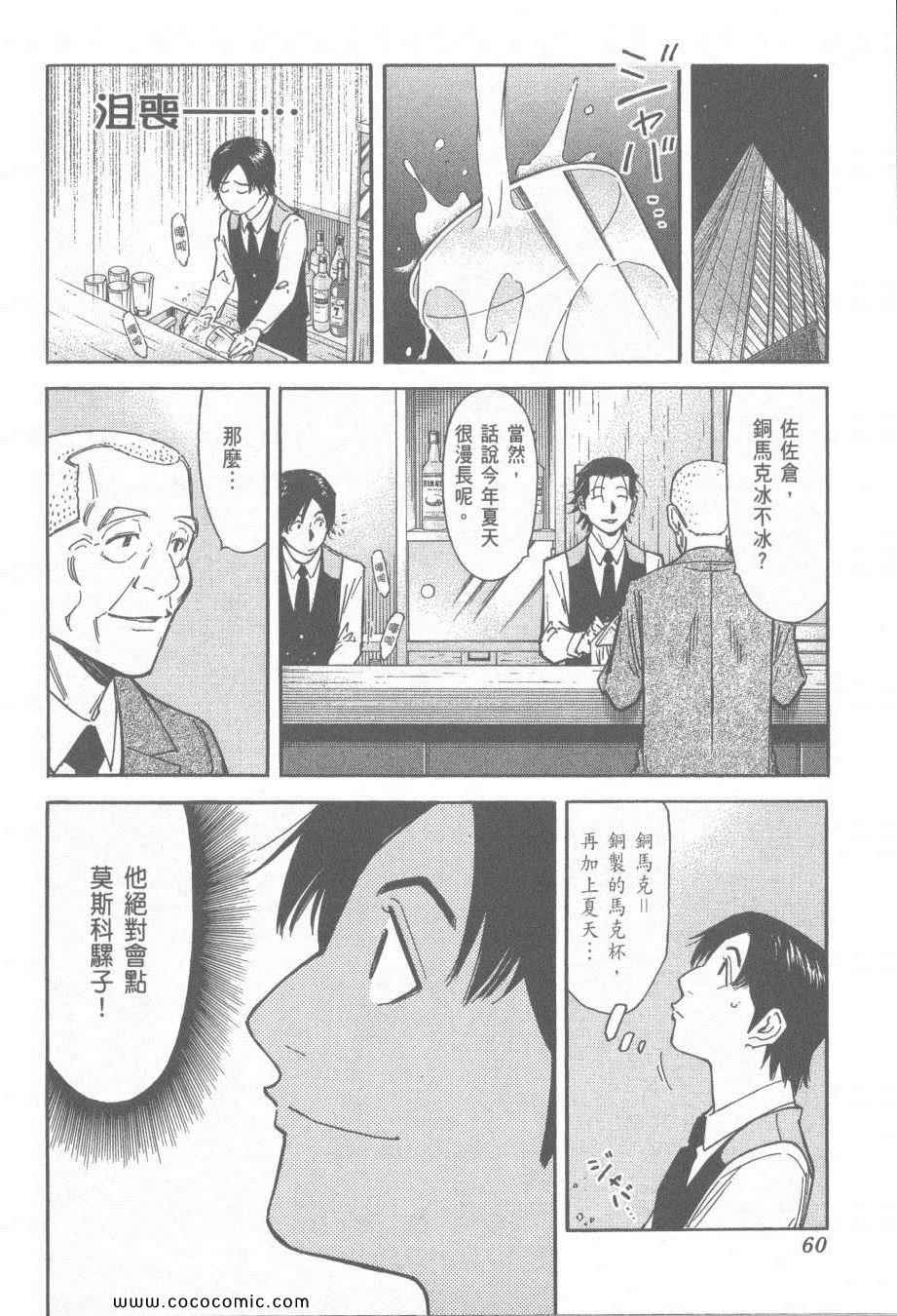 《王牌调酒师》漫画 王牌酒保13卷