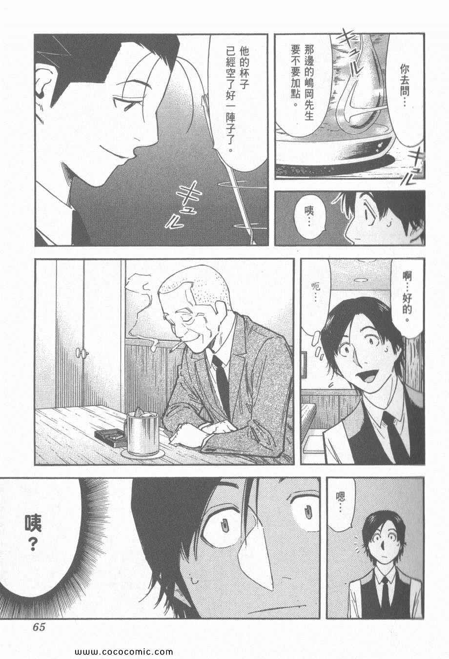 《王牌调酒师》漫画 王牌酒保13卷