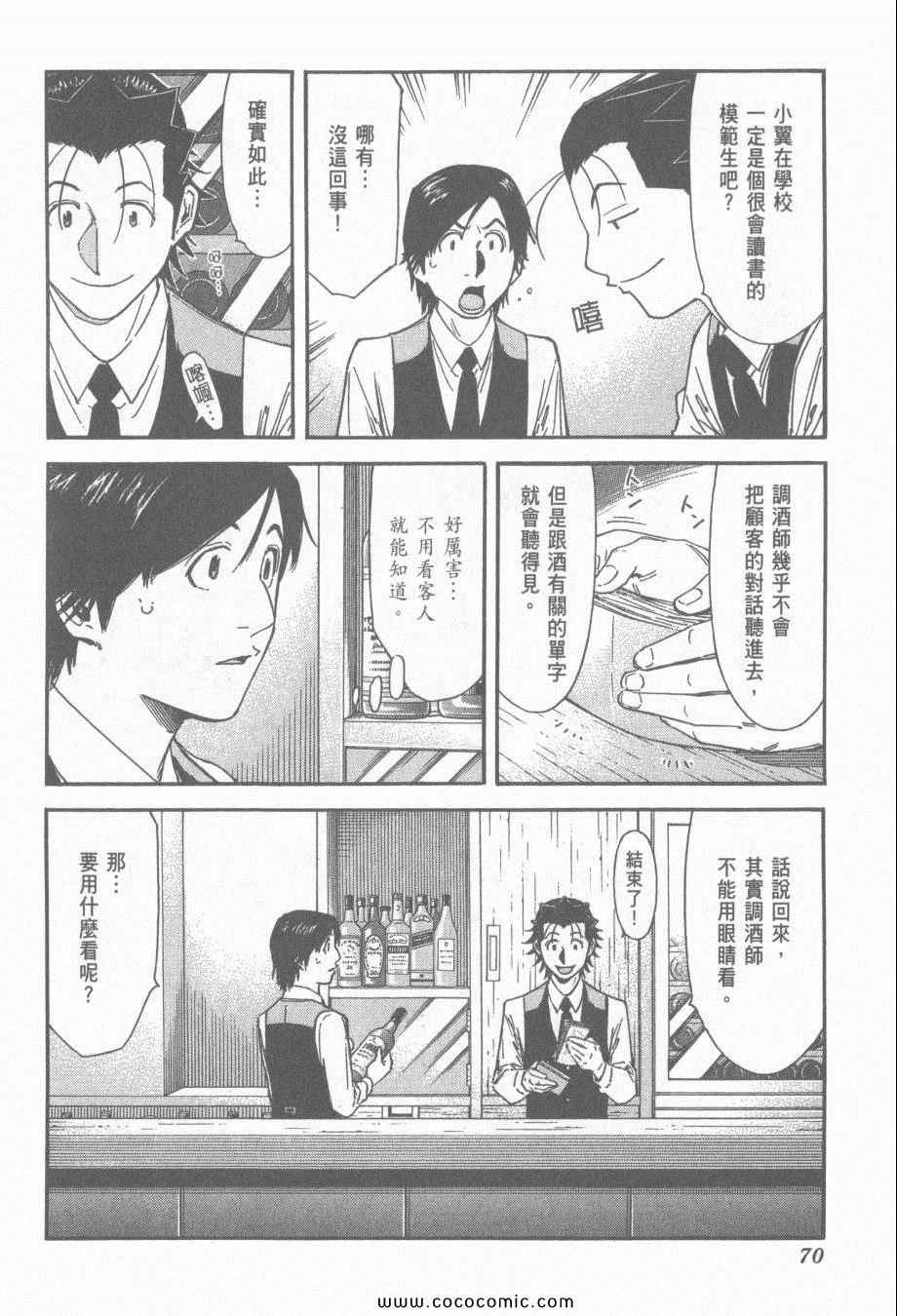 《王牌调酒师》漫画 王牌酒保13卷