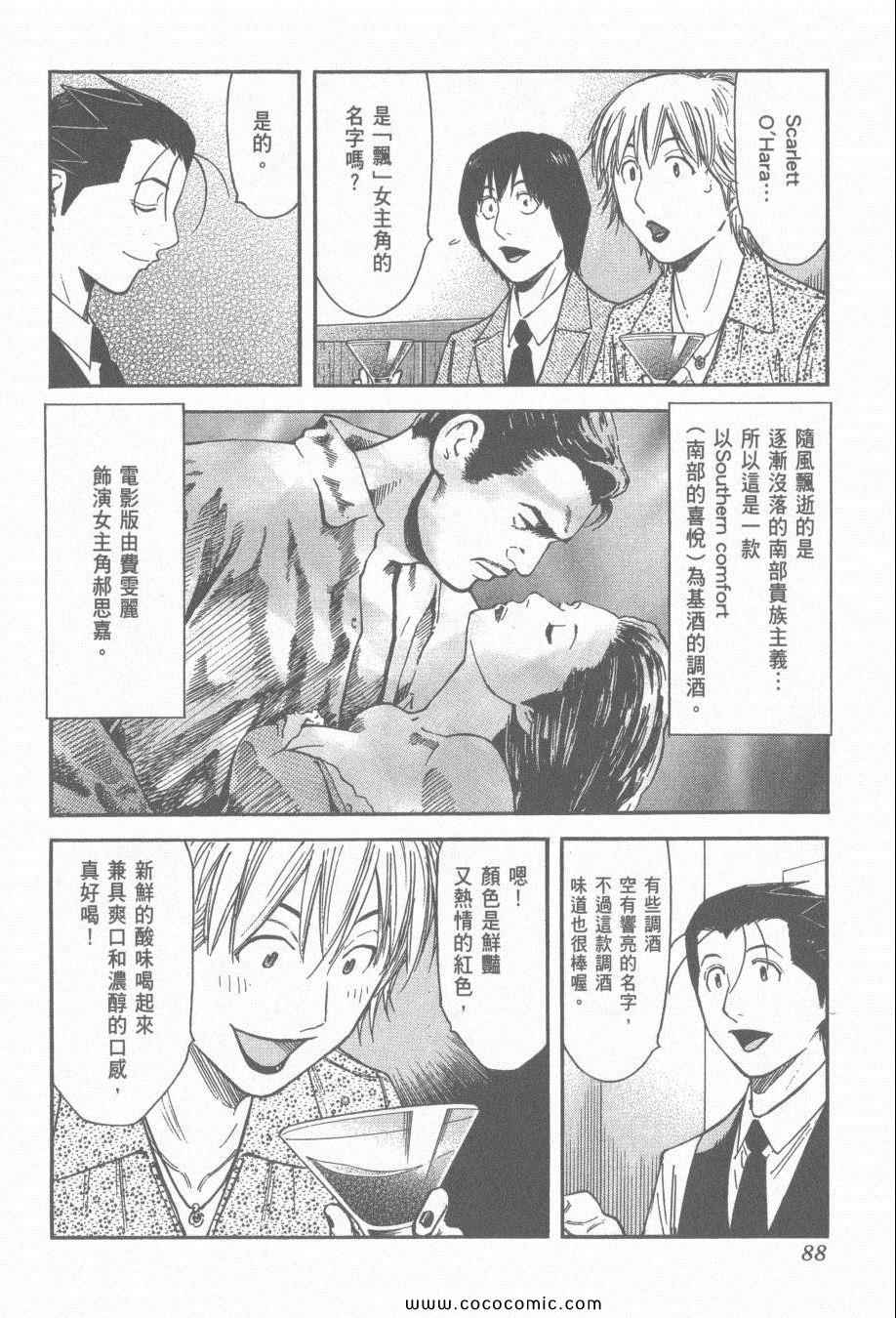 《王牌调酒师》漫画 王牌酒保13卷