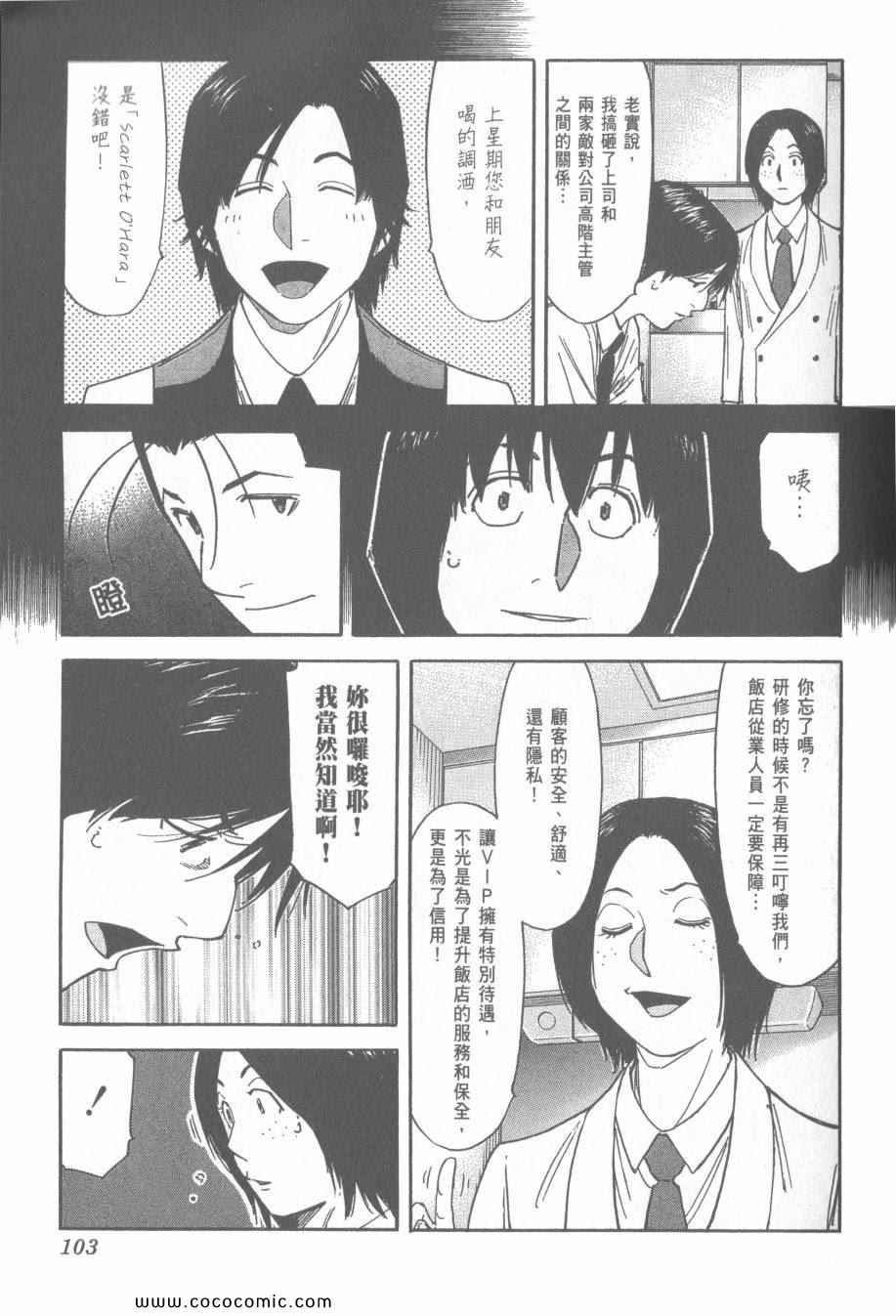 《王牌调酒师》漫画 王牌酒保13卷