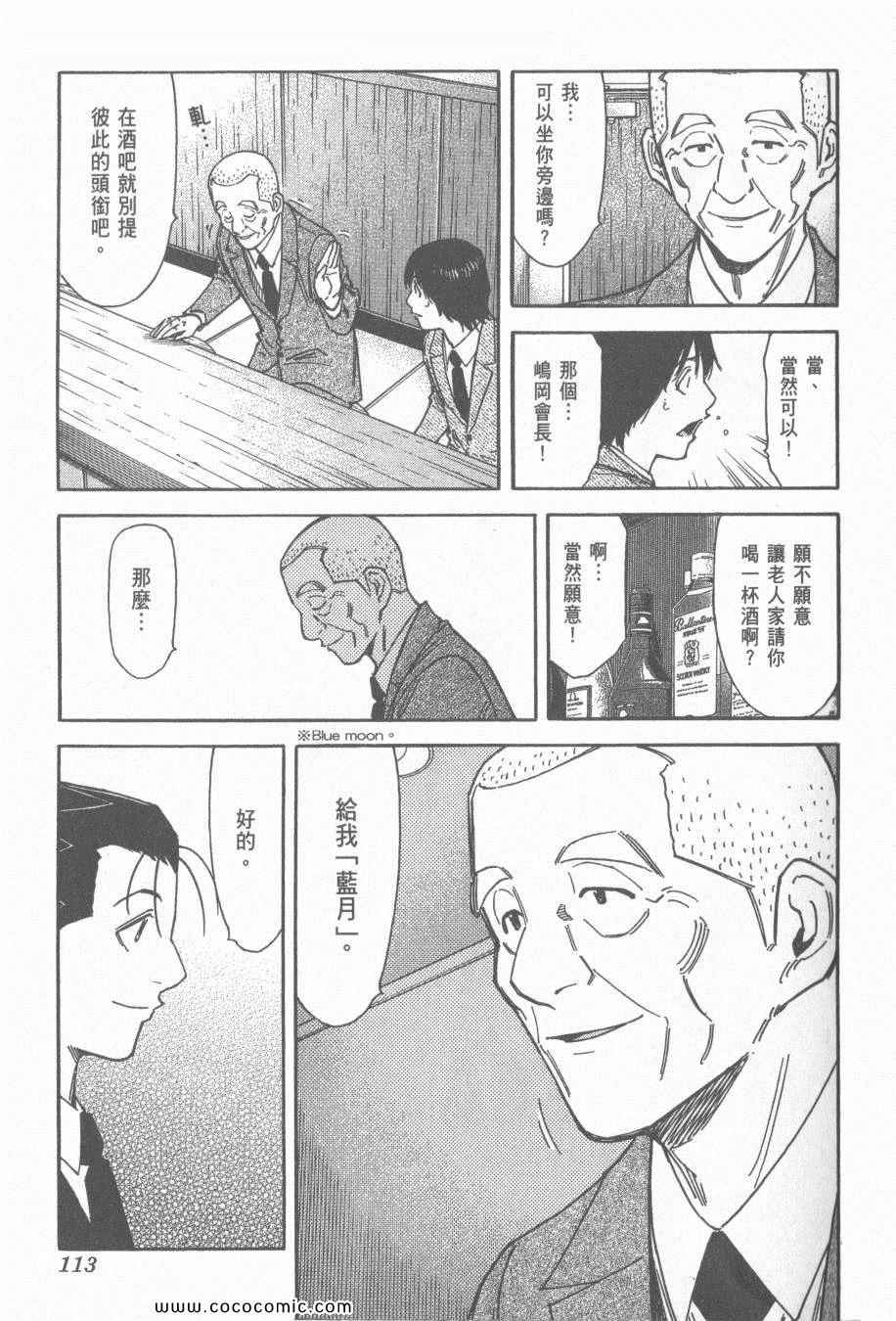 《王牌调酒师》漫画 王牌酒保13卷