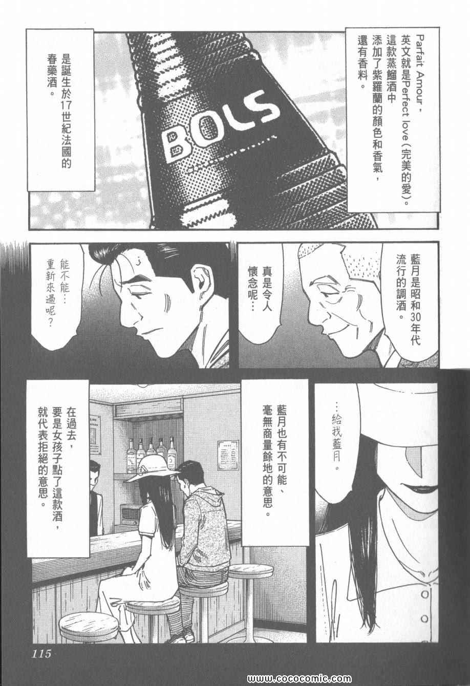 《王牌调酒师》漫画 王牌酒保13卷