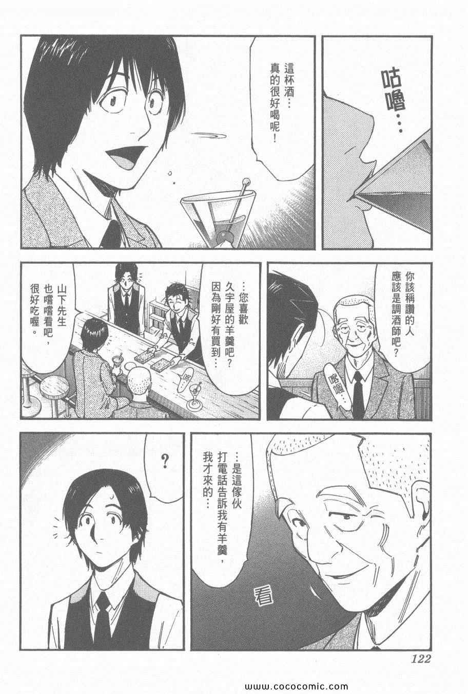 《王牌调酒师》漫画 王牌酒保13卷