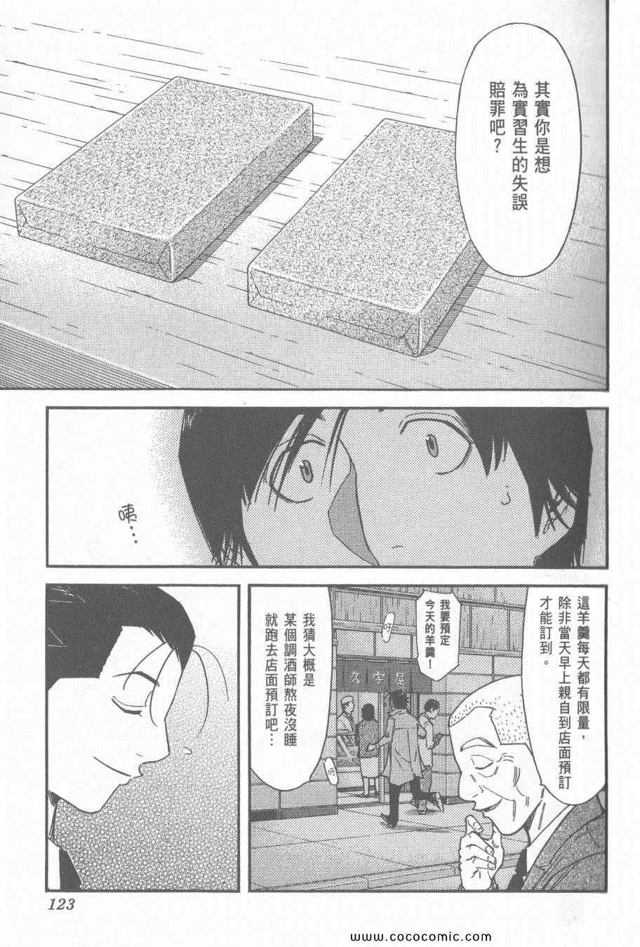 《王牌调酒师》漫画 王牌酒保13卷