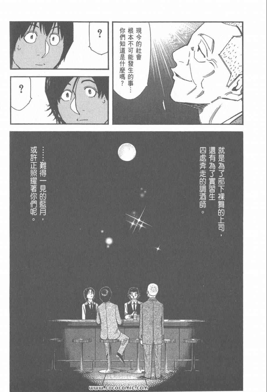 《王牌调酒师》漫画 王牌酒保13卷