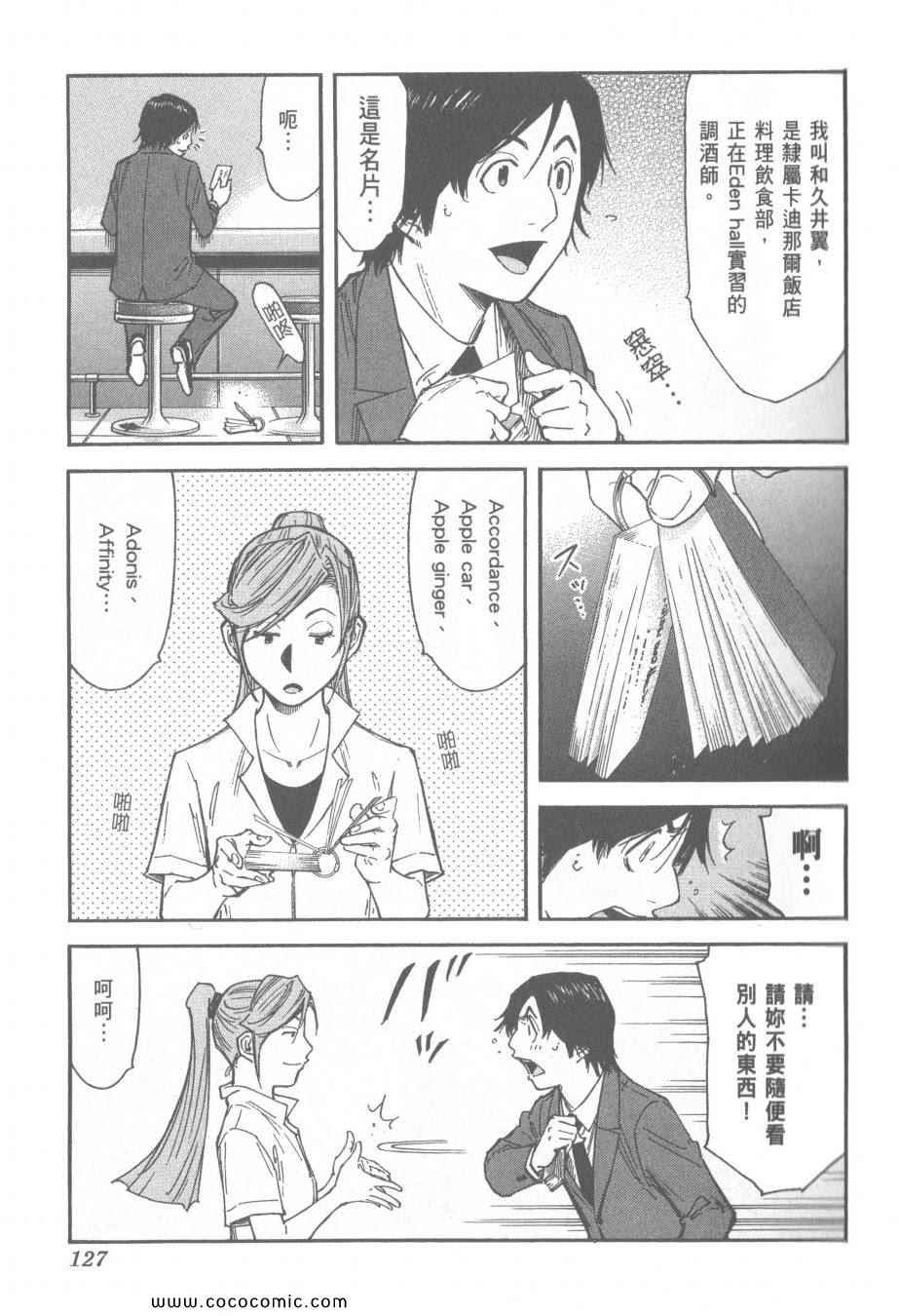 《王牌调酒师》漫画 王牌酒保13卷