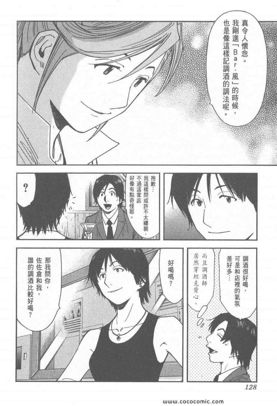 《王牌调酒师》漫画 王牌酒保13卷