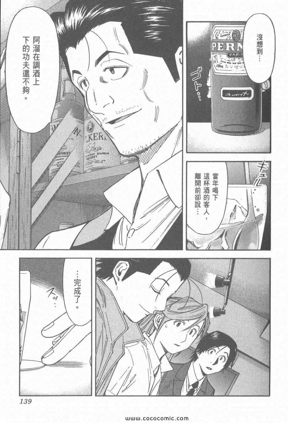 《王牌调酒师》漫画 王牌酒保13卷