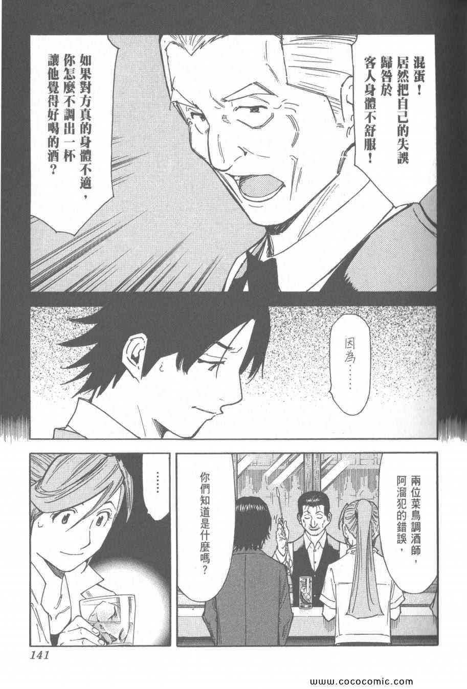 《王牌调酒师》漫画 王牌酒保13卷