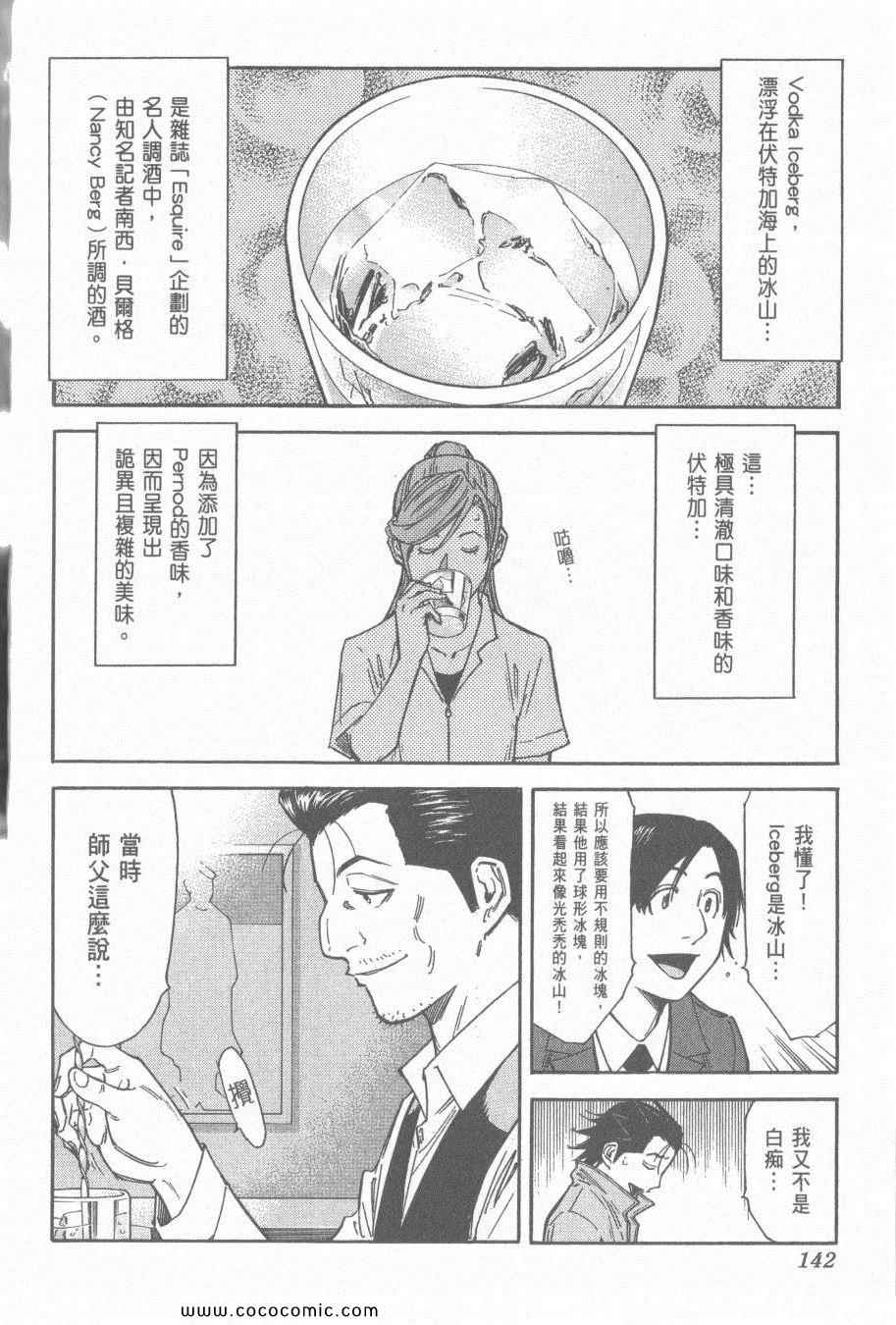 《王牌调酒师》漫画 王牌酒保13卷