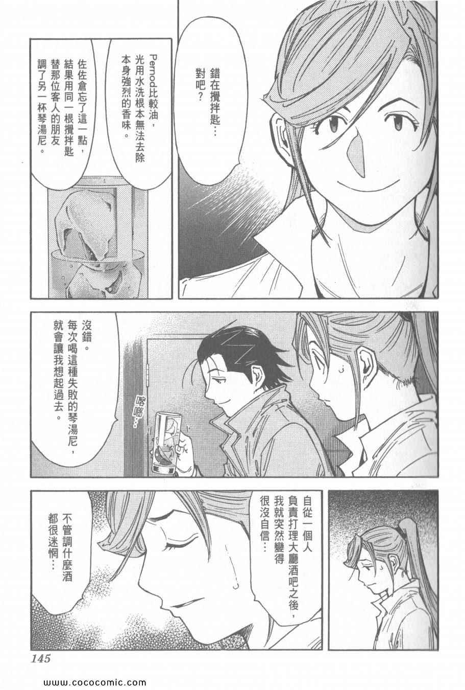 《王牌调酒师》漫画 王牌酒保13卷