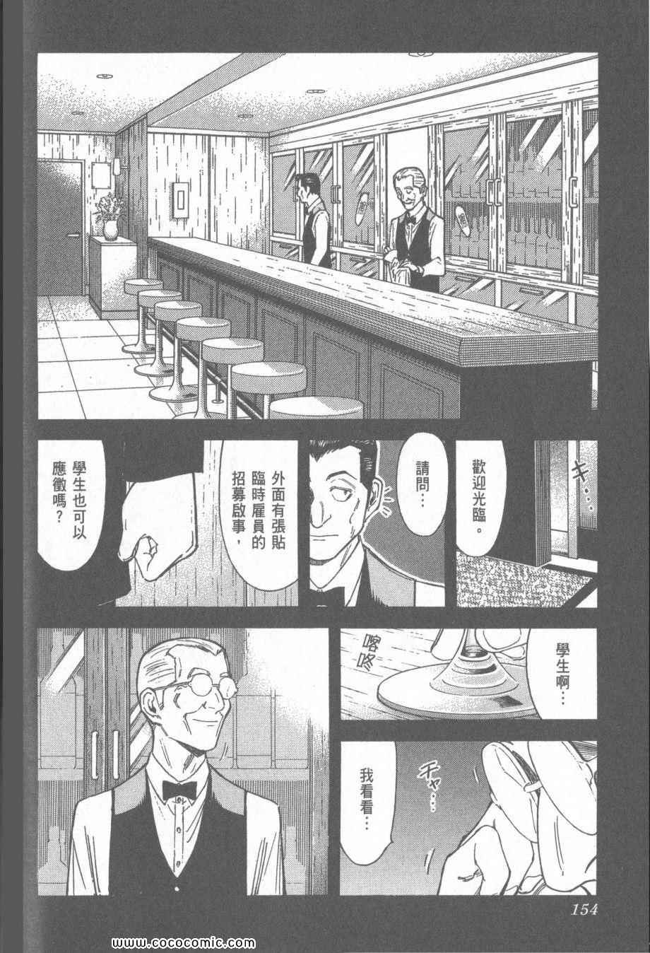 《王牌调酒师》漫画 王牌酒保13卷