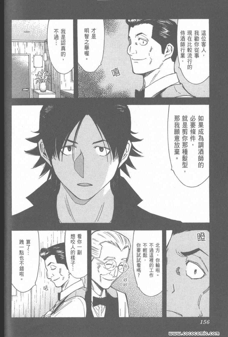 《王牌调酒师》漫画 王牌酒保13卷