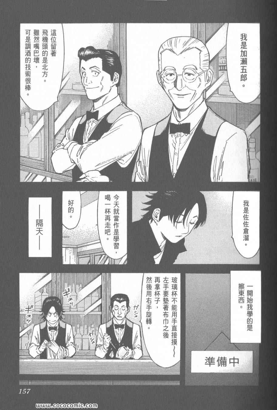 《王牌调酒师》漫画 王牌酒保13卷