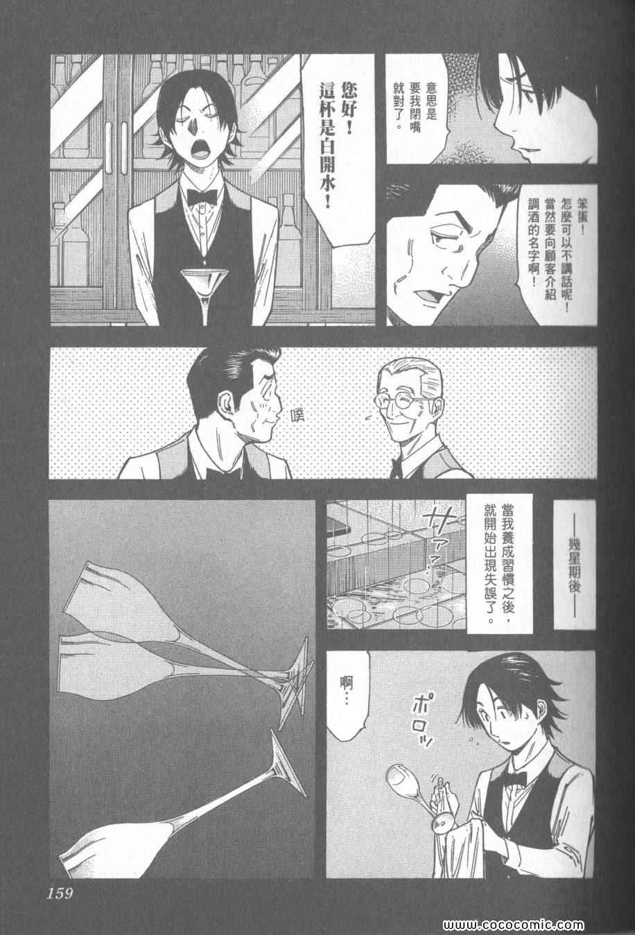 《王牌调酒师》漫画 王牌酒保13卷