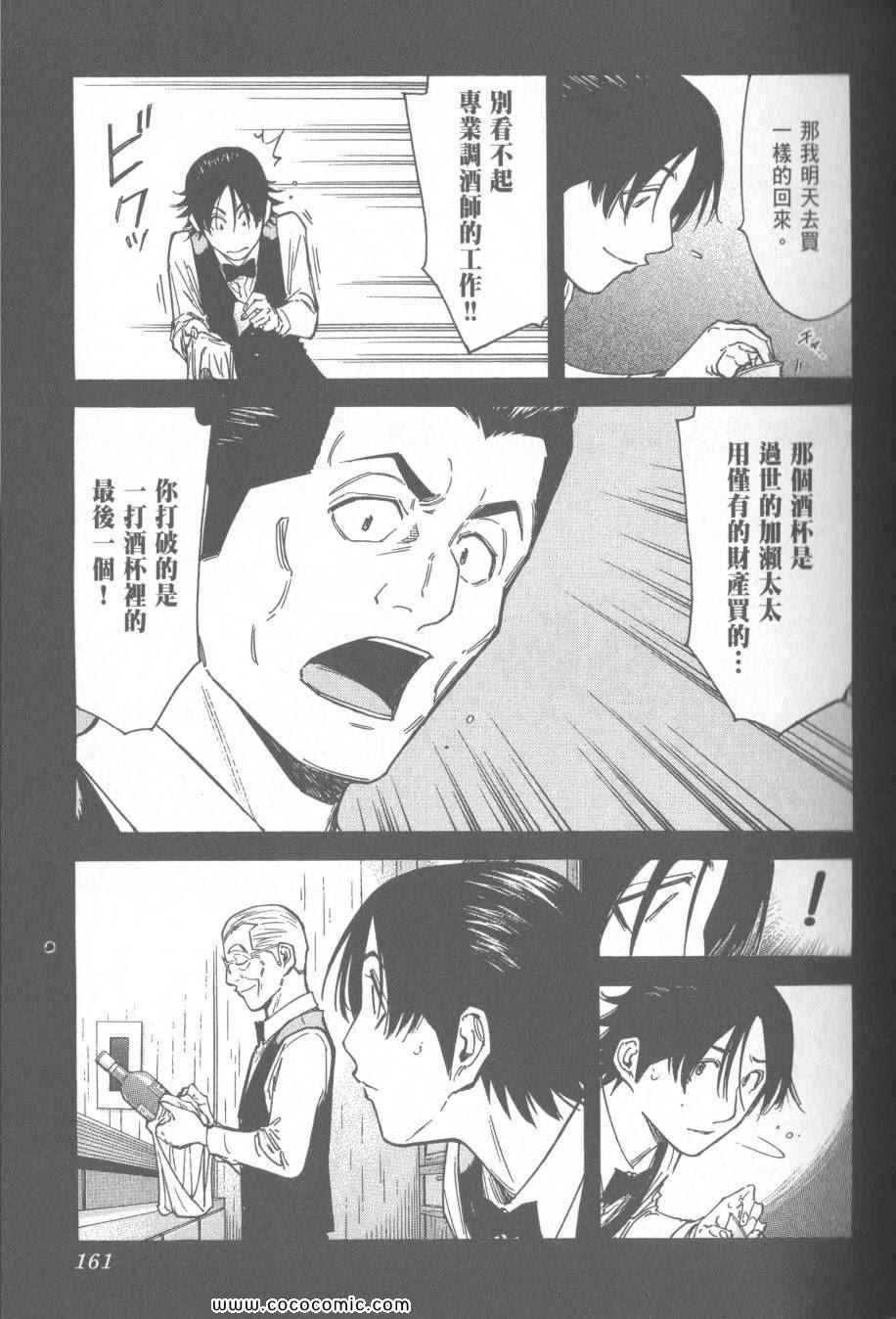 《王牌调酒师》漫画 王牌酒保13卷