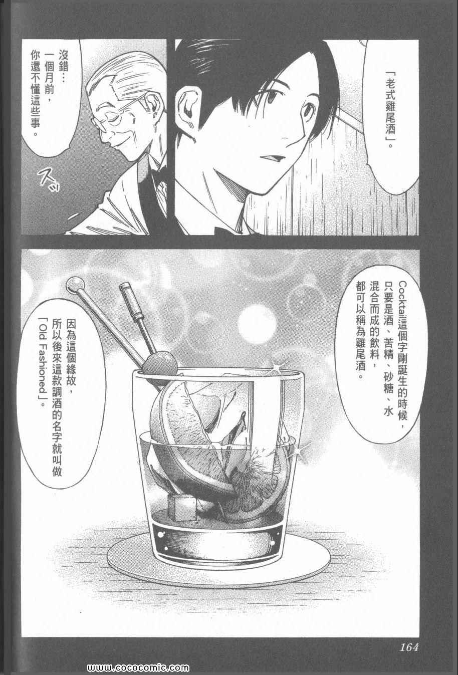 《王牌调酒师》漫画 王牌酒保13卷