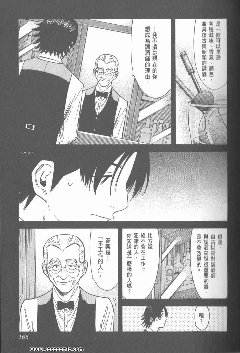 《王牌调酒师》漫画 王牌酒保13卷