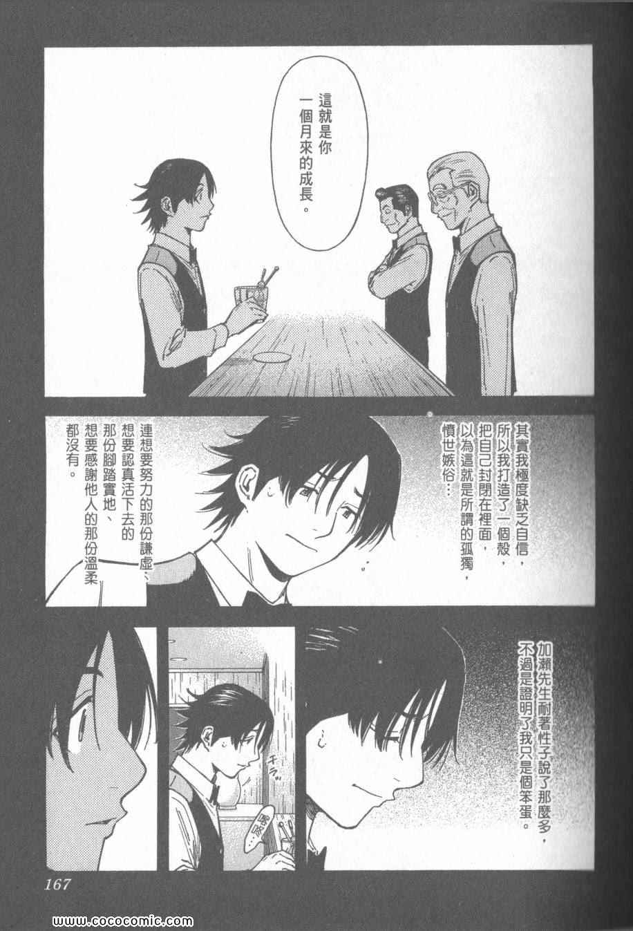 《王牌调酒师》漫画 王牌酒保13卷