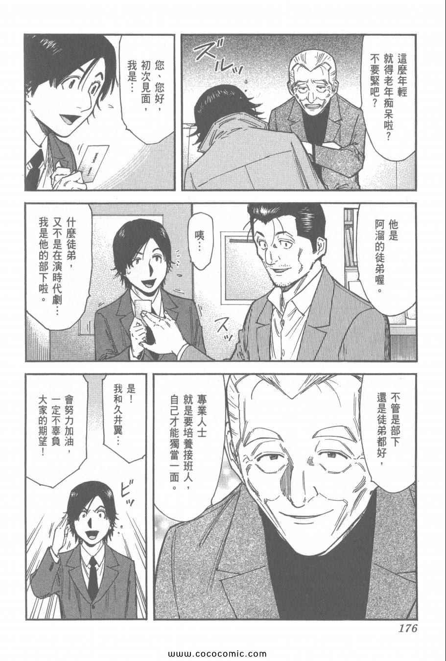 《王牌调酒师》漫画 王牌酒保13卷