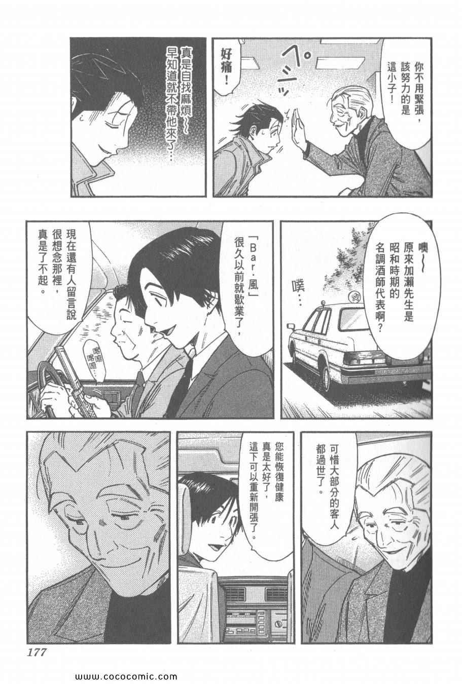 《王牌调酒师》漫画 王牌酒保13卷