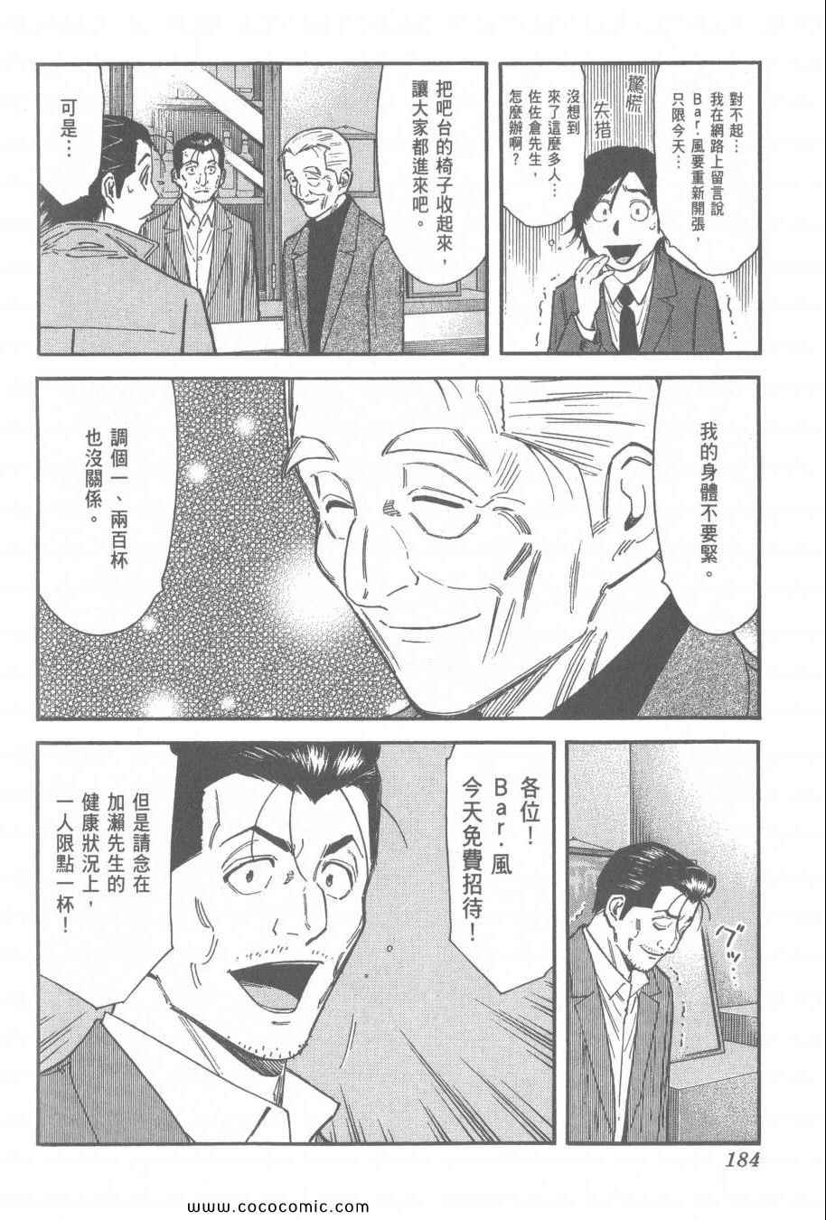 《王牌调酒师》漫画 王牌酒保13卷