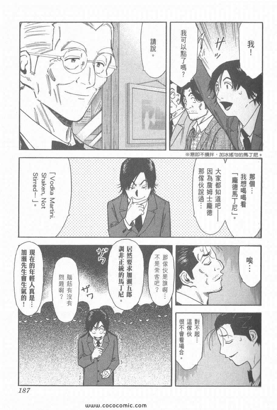 《王牌调酒师》漫画 王牌酒保13卷