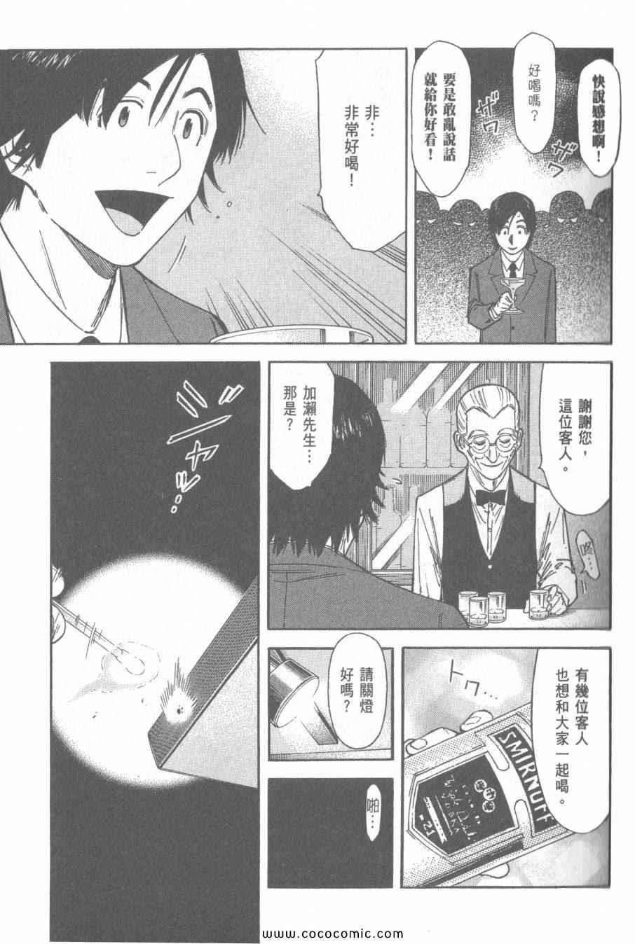 《王牌调酒师》漫画 王牌酒保13卷