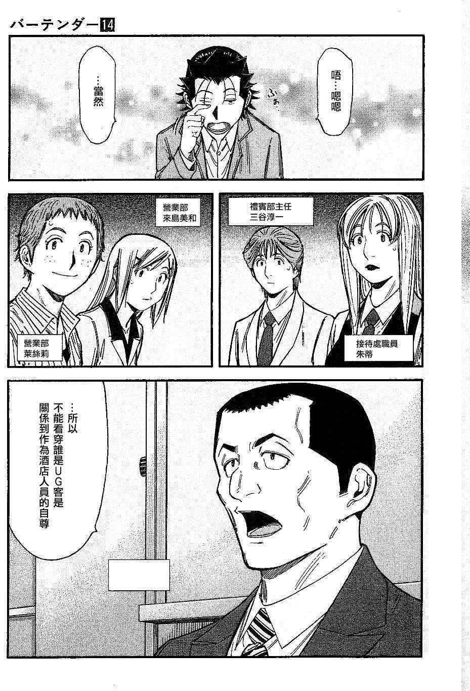 《王牌调酒师》漫画 调酒师104集