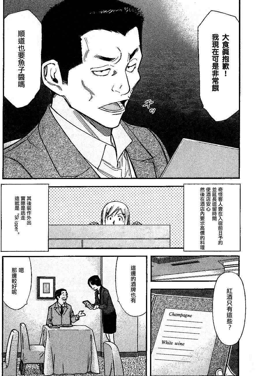 《王牌调酒师》漫画 调酒师104集