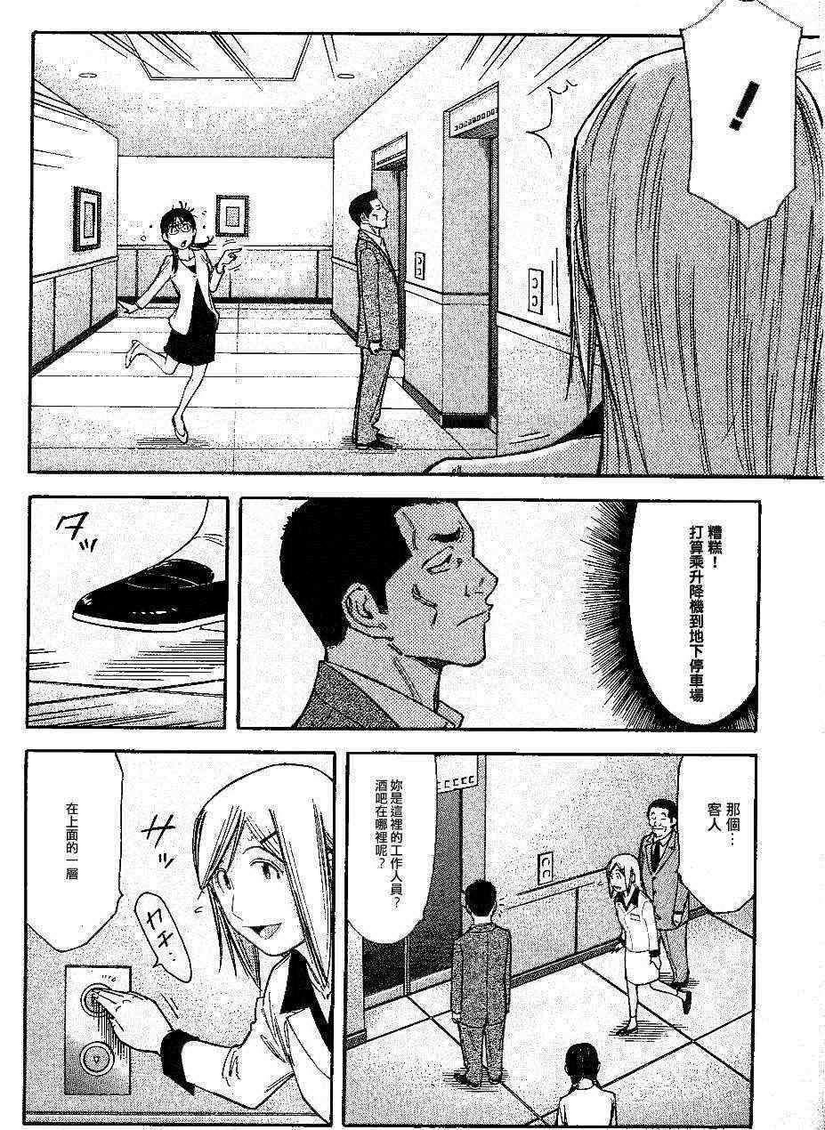 《王牌调酒师》漫画 调酒师104集