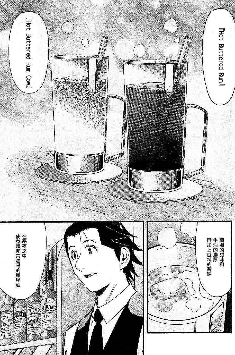 《王牌调酒师》漫画 调酒师104集