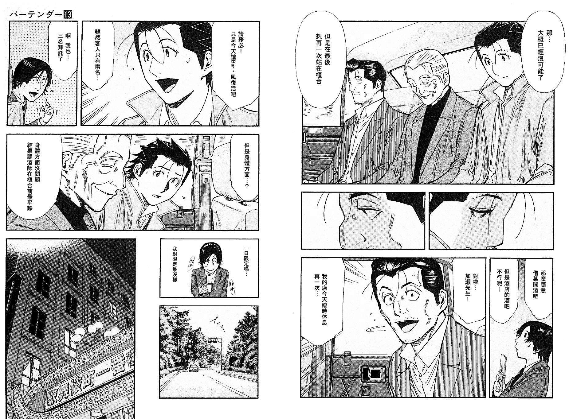 《王牌调酒师》漫画 调酒师103集