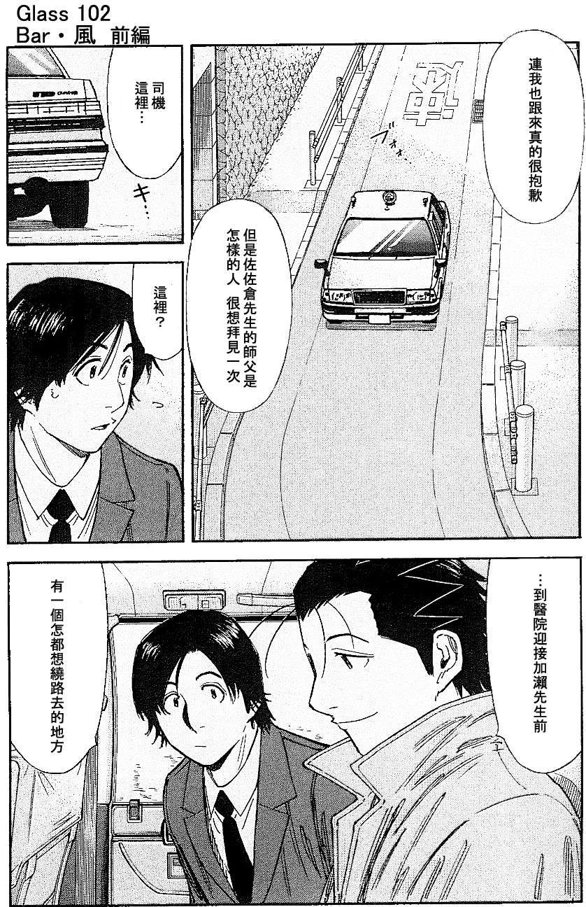 《王牌调酒师》漫画 调酒师102集