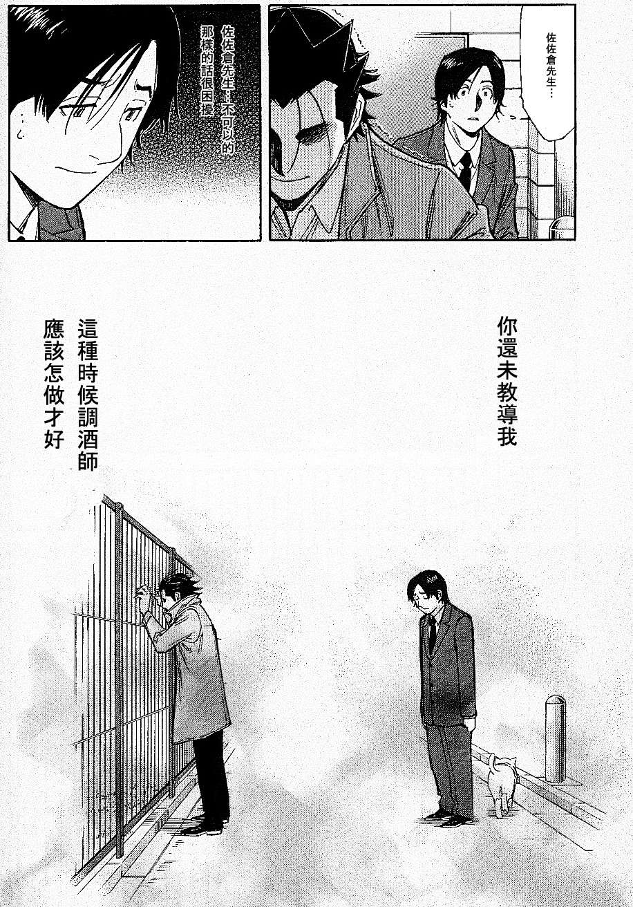 《王牌调酒师》漫画 调酒师102集