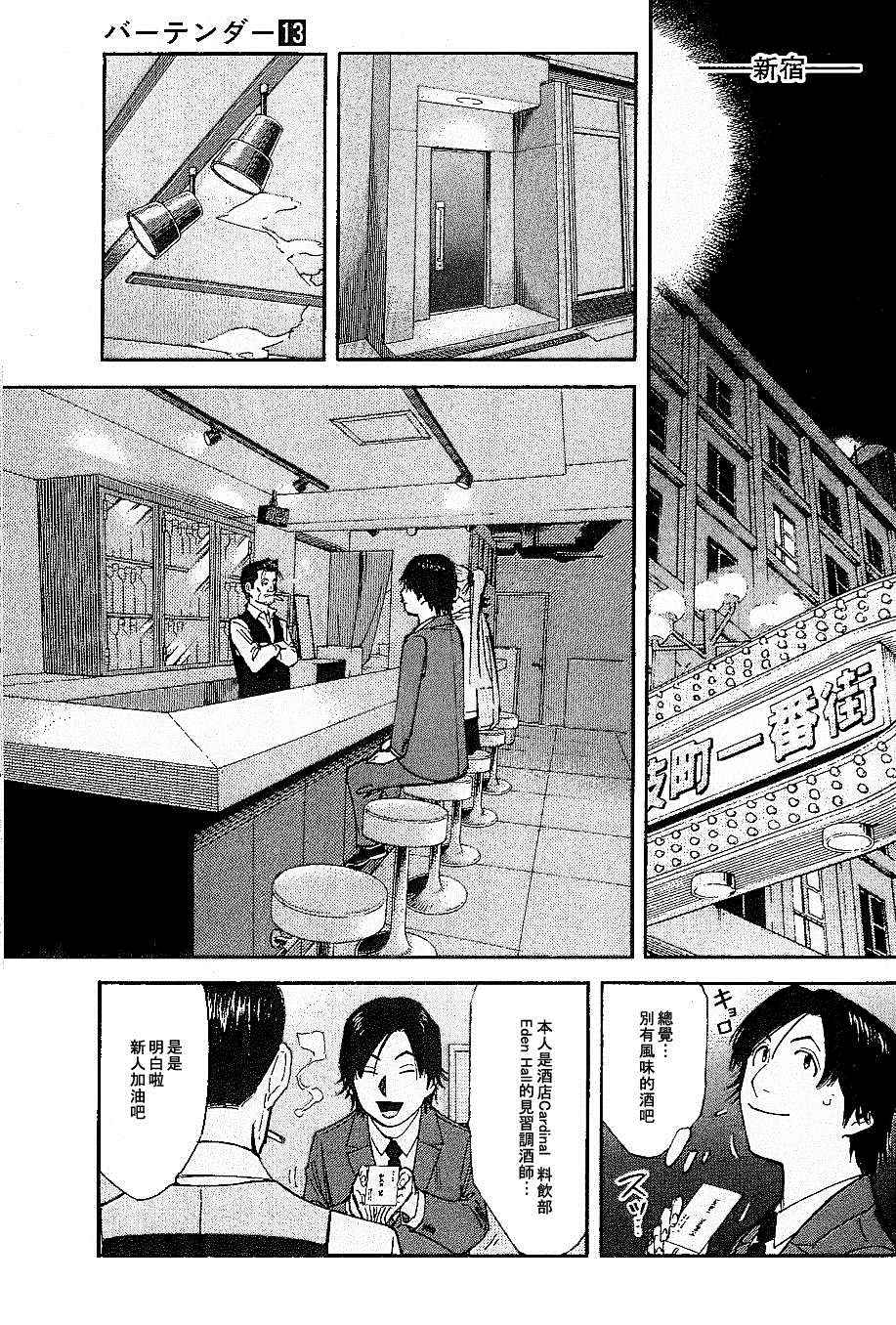 《王牌调酒师》漫画 调酒师101集