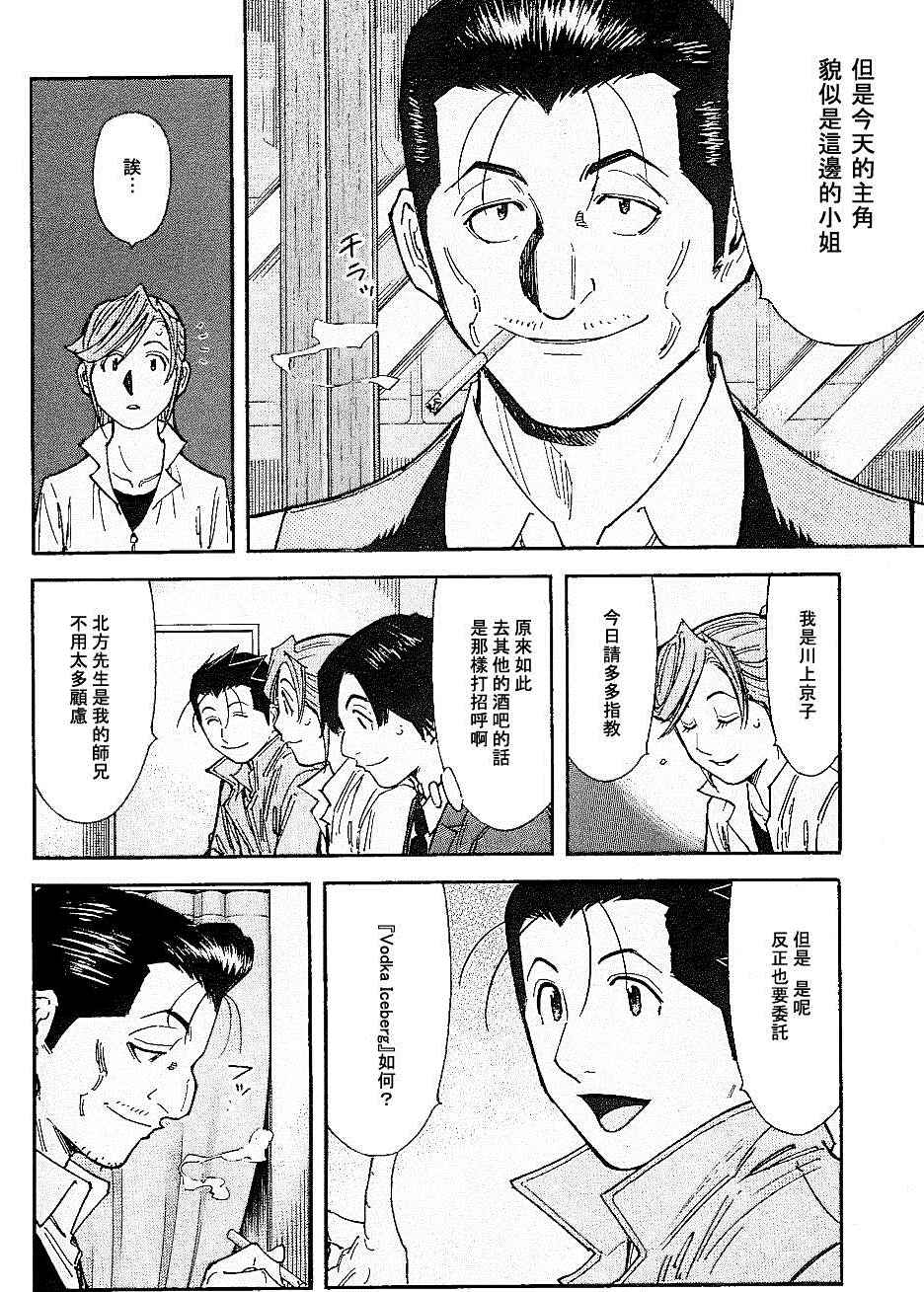 《王牌调酒师》漫画 调酒师101集