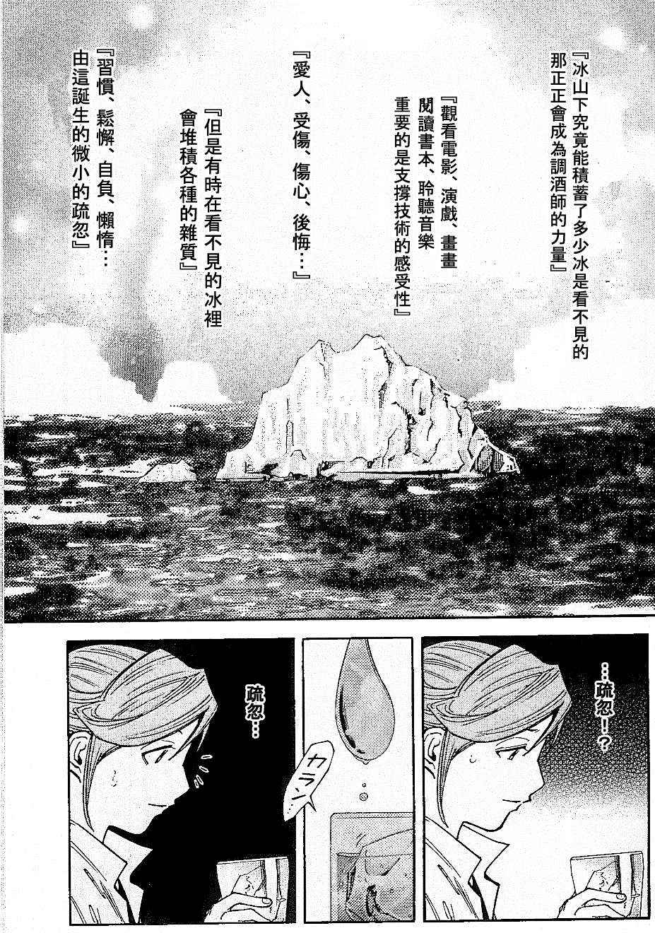 《王牌调酒师》漫画 调酒师101集