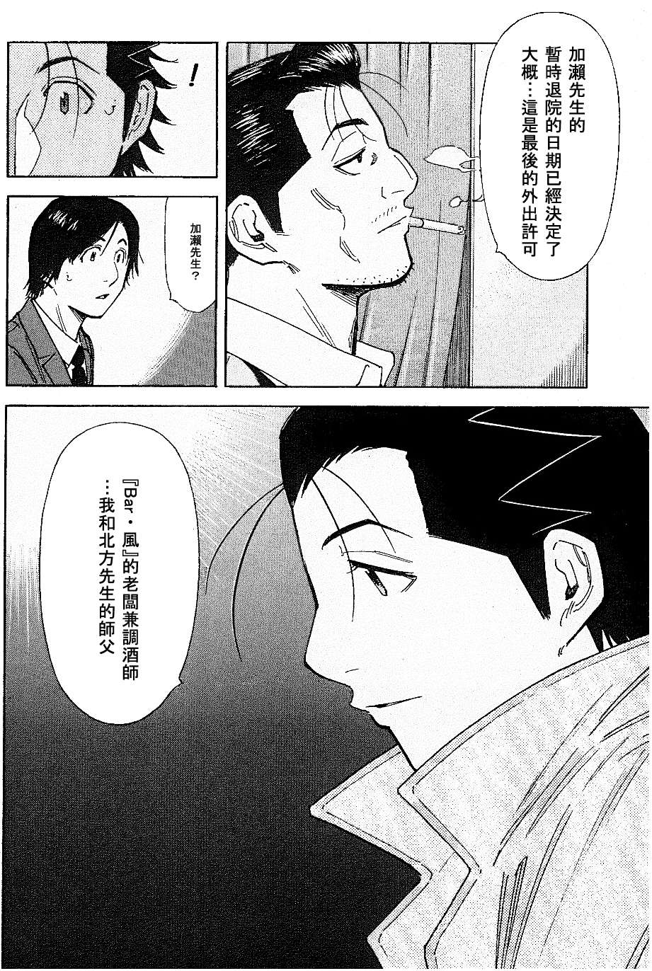 《王牌调酒师》漫画 调酒师101集