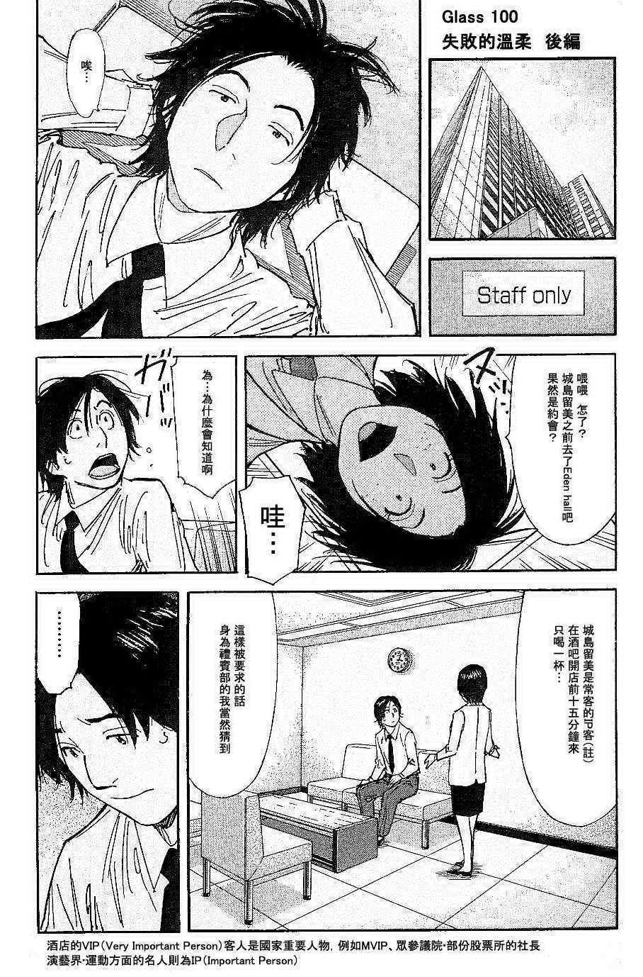 《王牌调酒师》漫画 调酒师100集