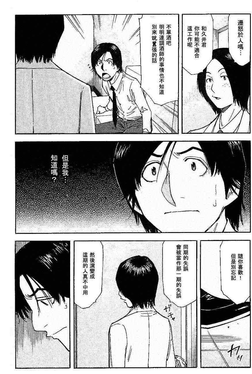 《王牌调酒师》漫画 调酒师100集