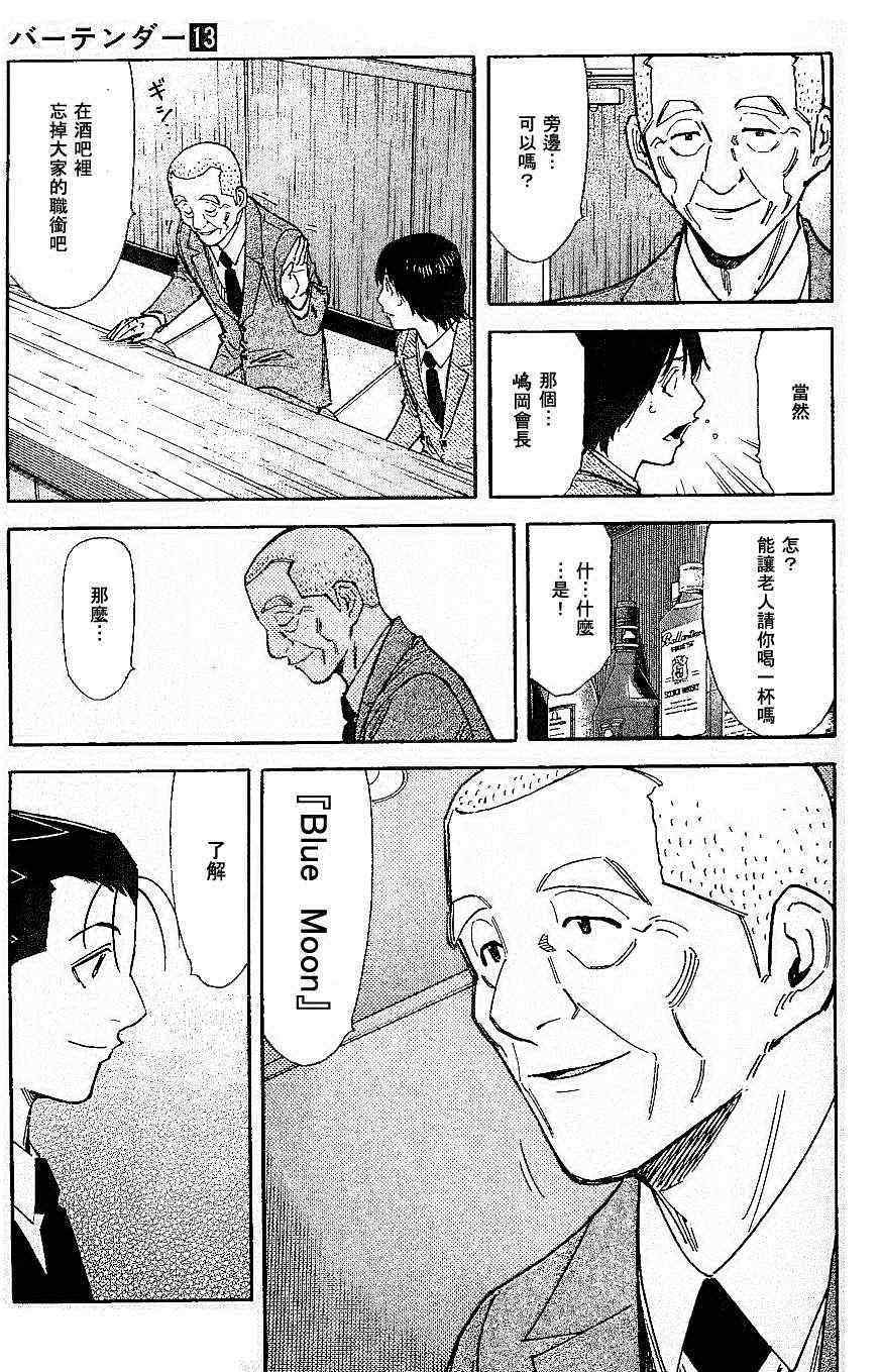 《王牌调酒师》漫画 调酒师100集