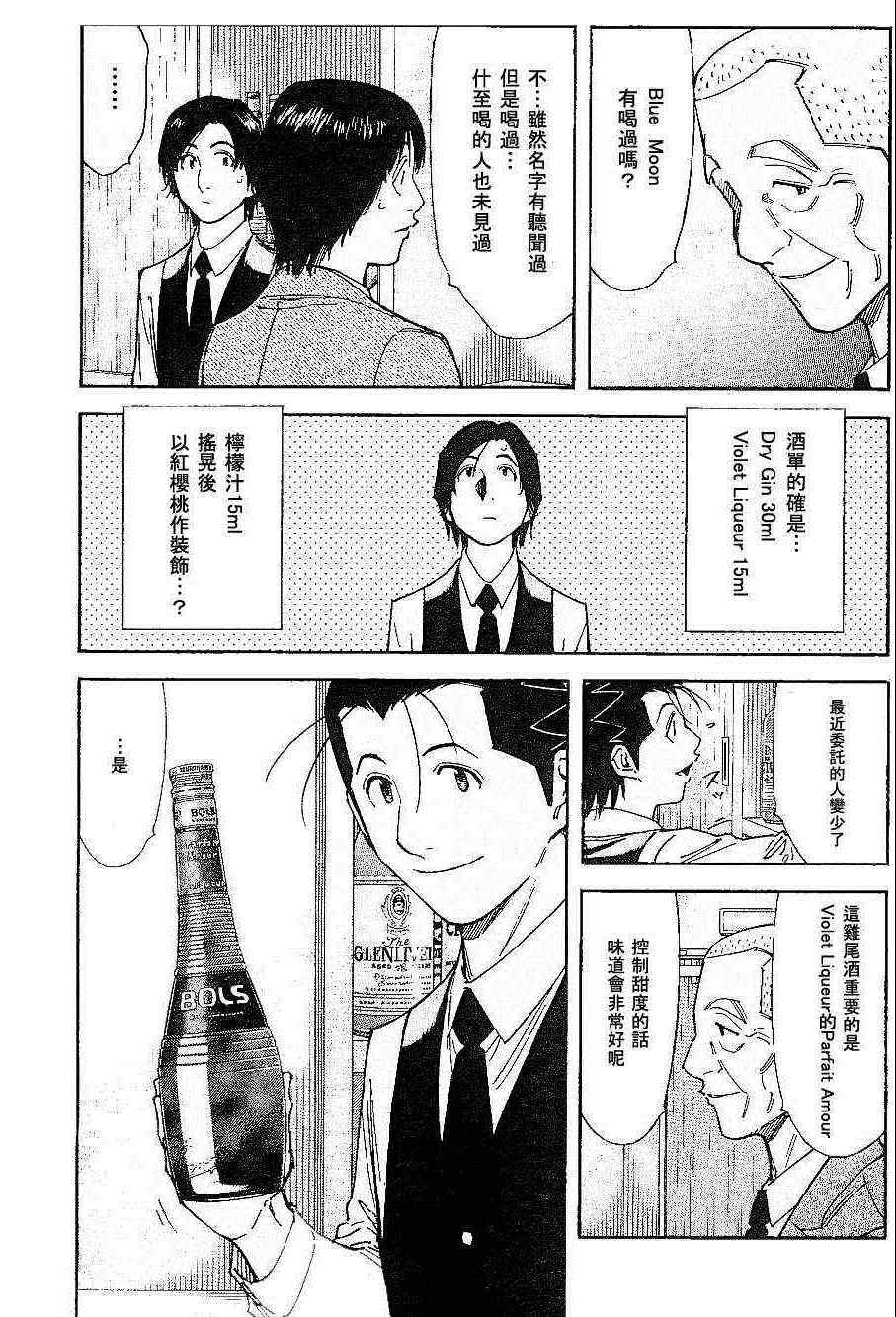 《王牌调酒师》漫画 调酒师100集