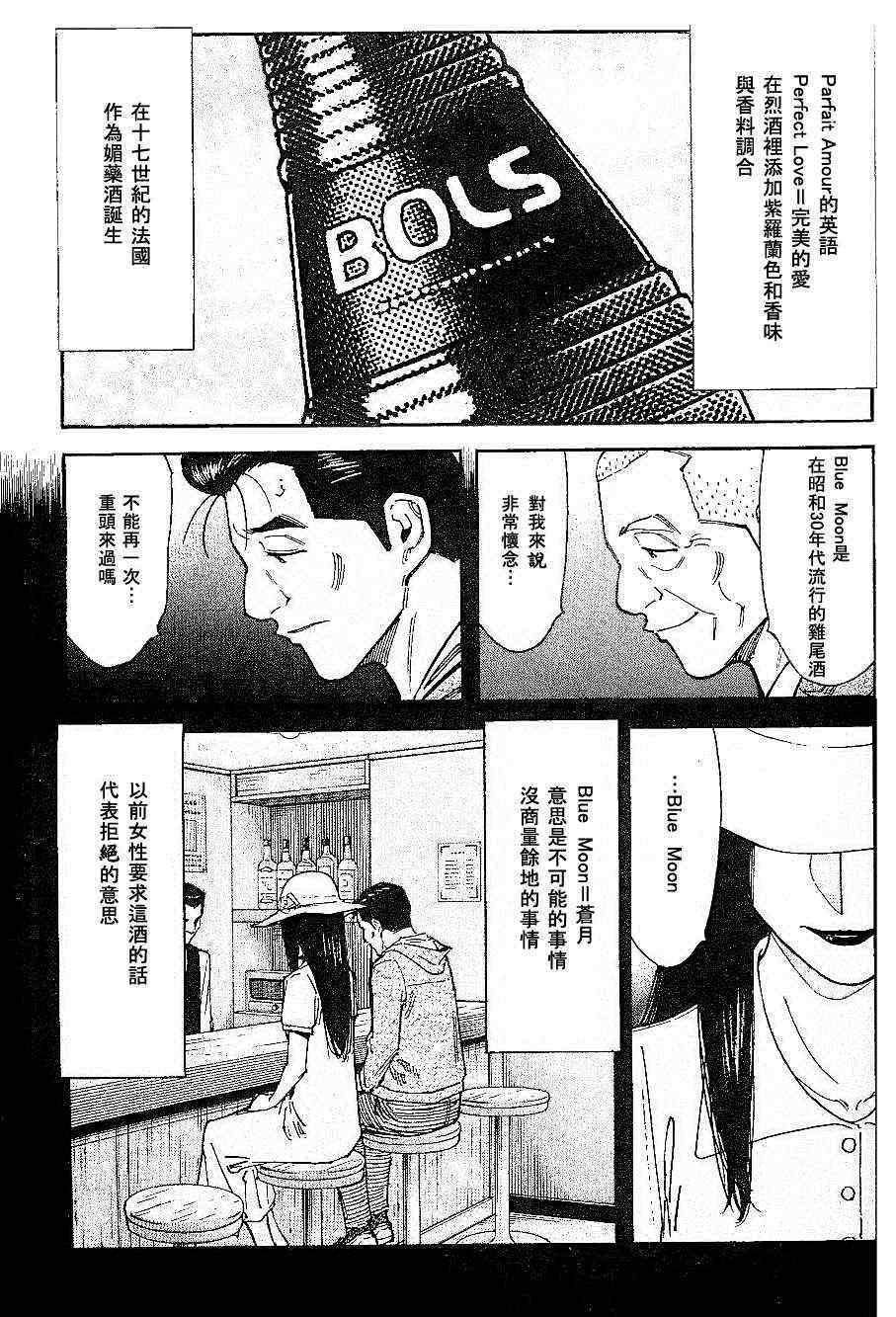 《王牌调酒师》漫画 调酒师100集