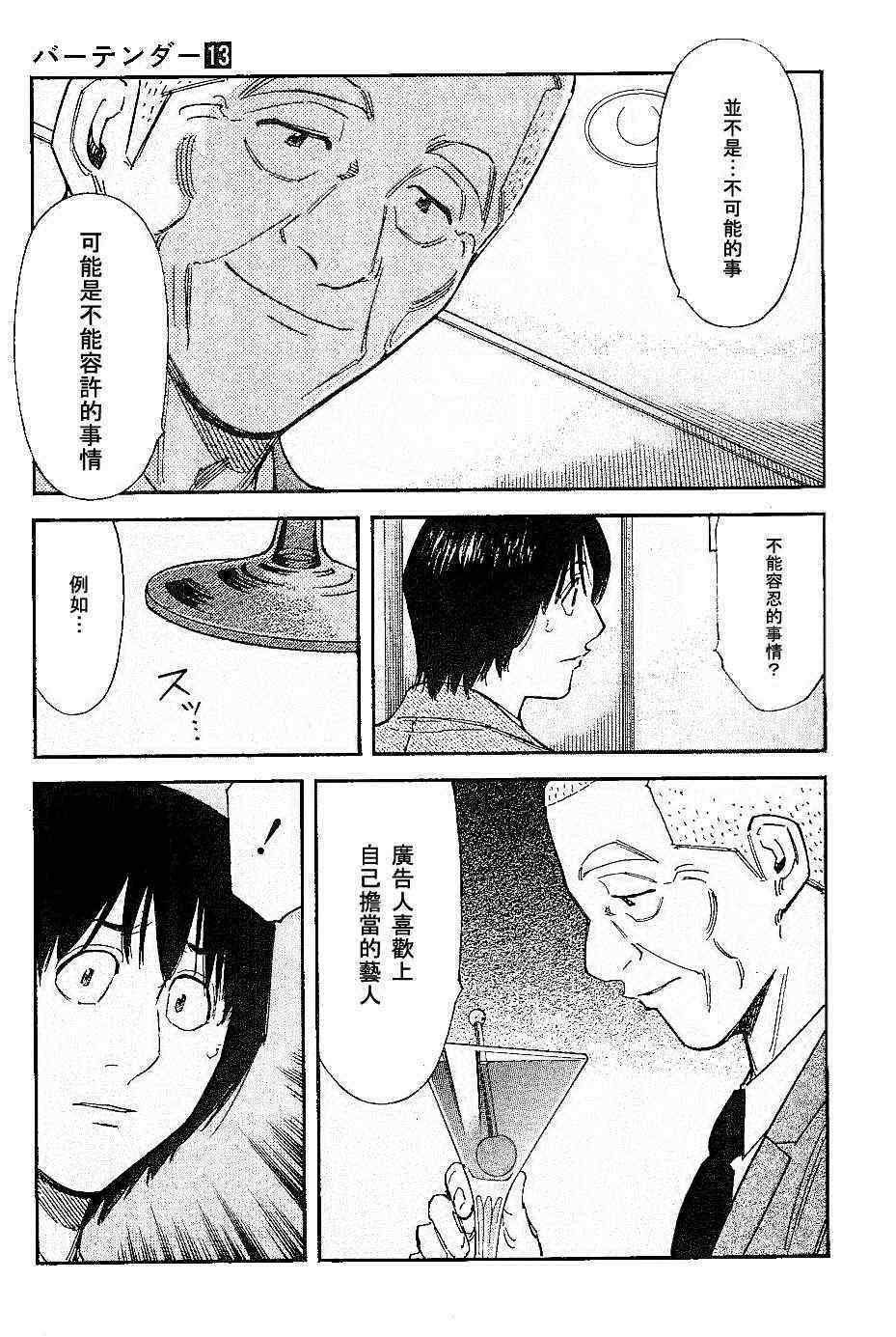 《王牌调酒师》漫画 调酒师100集