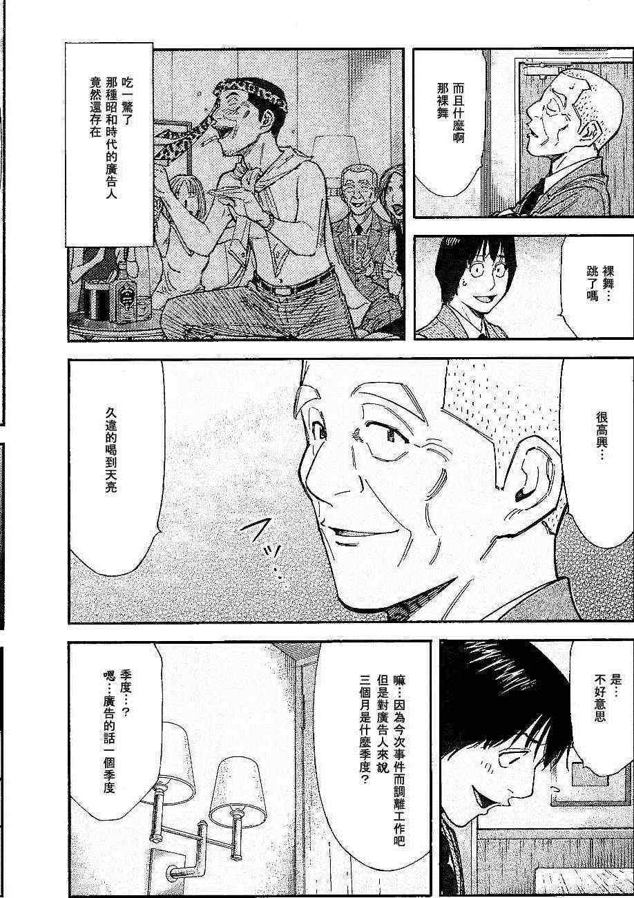 《王牌调酒师》漫画 调酒师100集